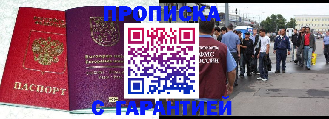 временная регистрация в Невинномысске