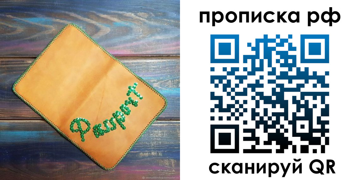 прописка от собственника в Невинномысске