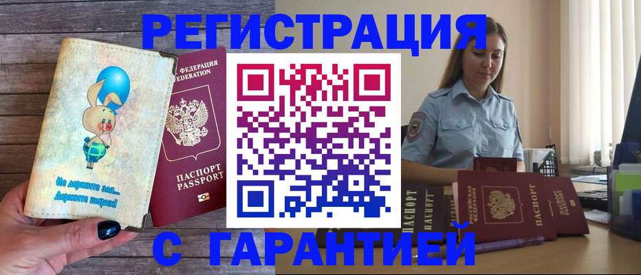 купить прописку в Невинномысске