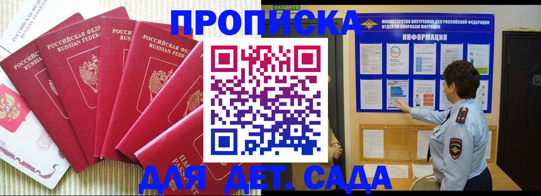 прописка в Невинномысске