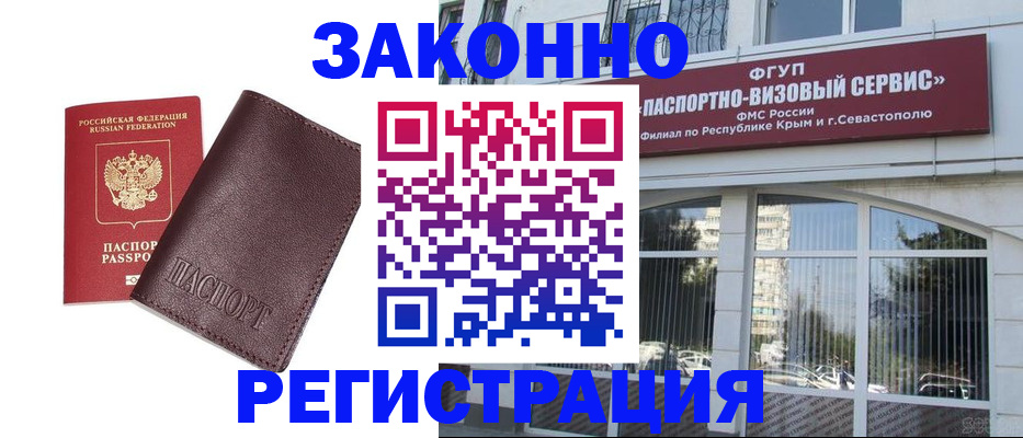временная регистрация для всех в Невинномысске
