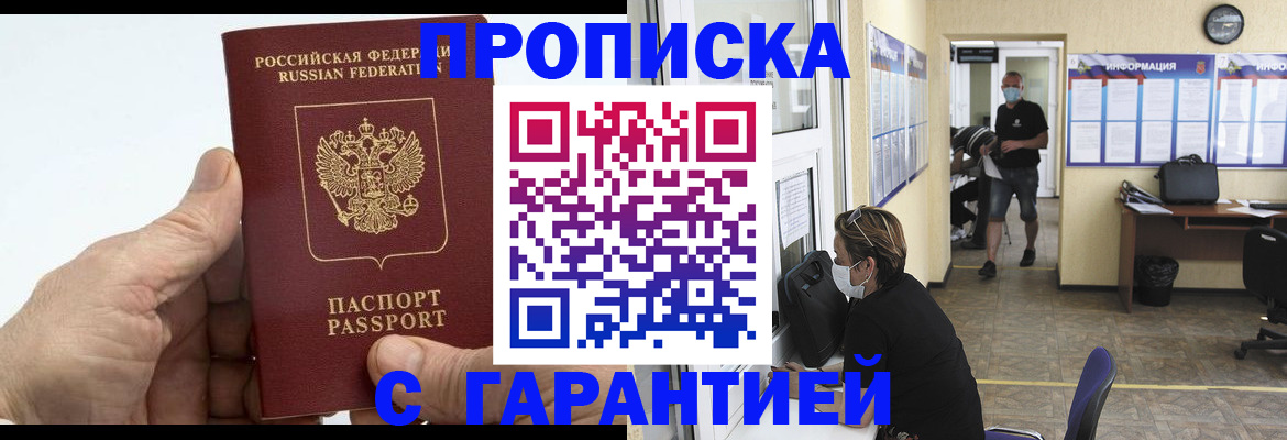 прописка поиск в Невинномысске